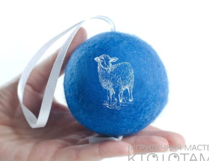 ёлочный шар из войлока с рисунком "овечки", сувенир из войлока к году овцы