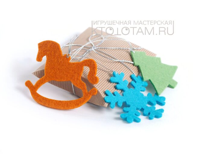набор фетровых силуэтов елочных игрушек, лошадка, снежинка, елка из войлокана заказ с логотипом