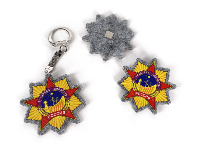 Медали "Трудовая Доблесть" в виде брелоков, магнитов и значков из фетра, эко подарок на заказ